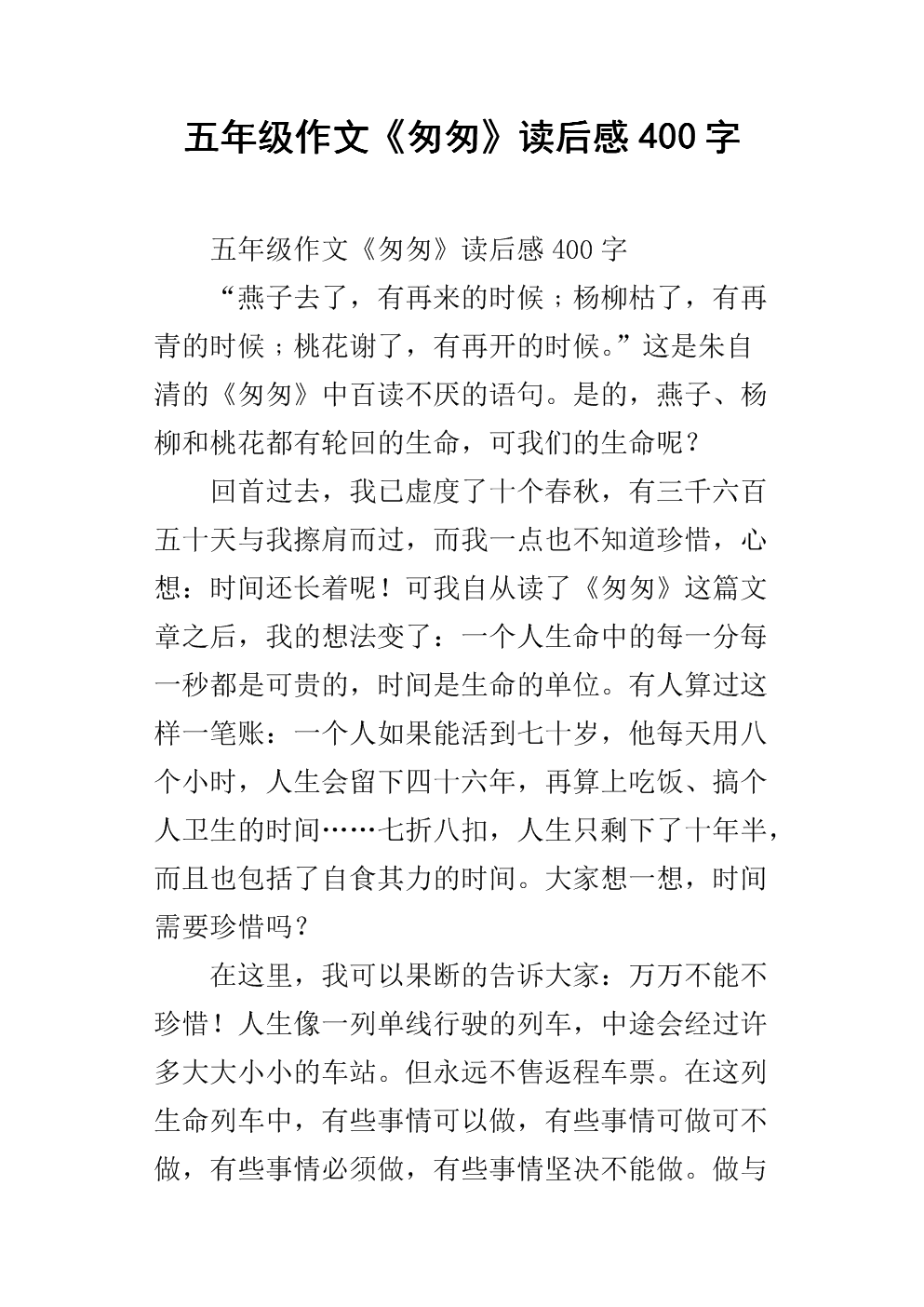 快点_400字