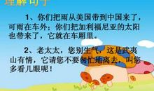 风趣的导游_200字