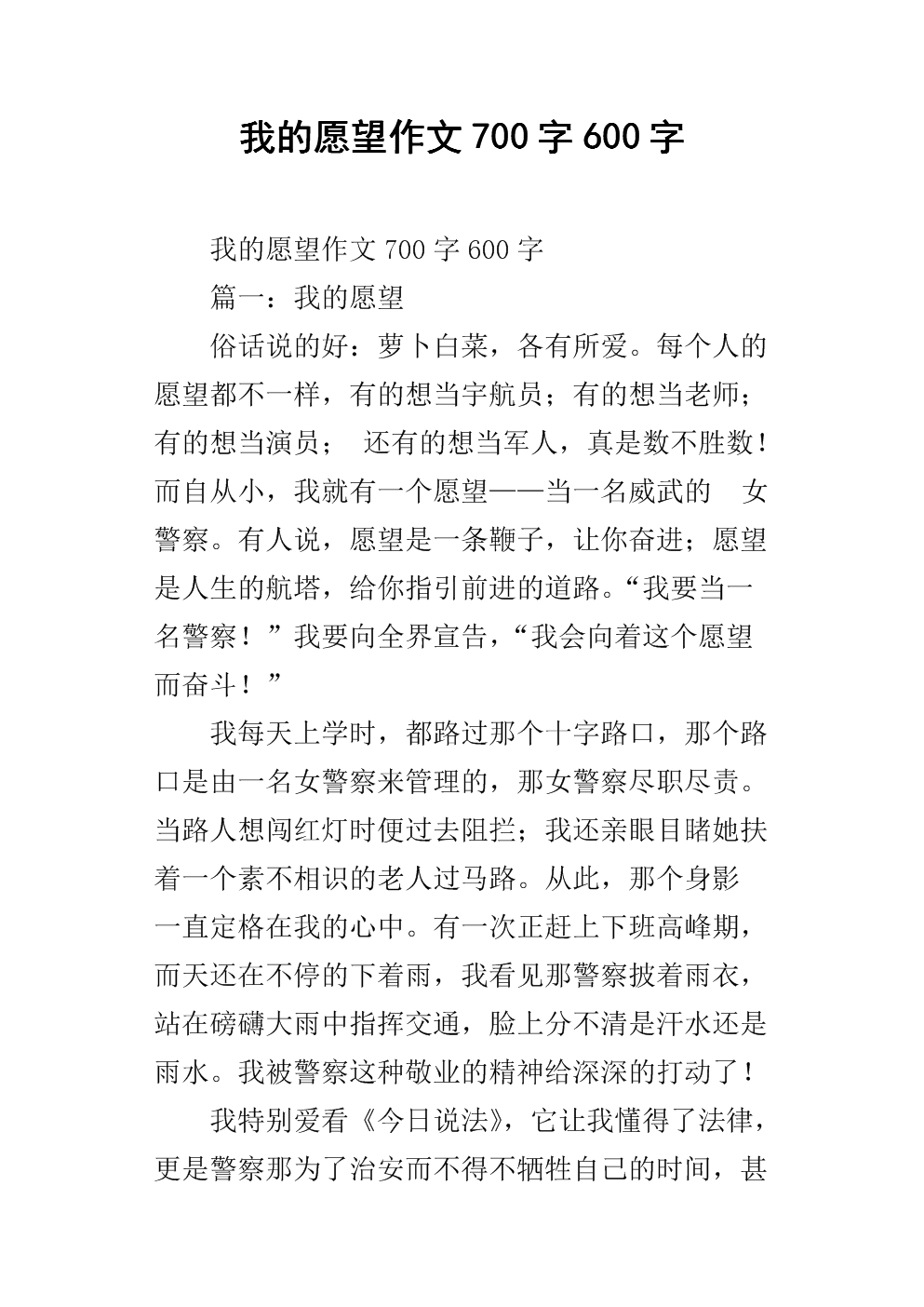 重写爱好不会遇到_700字