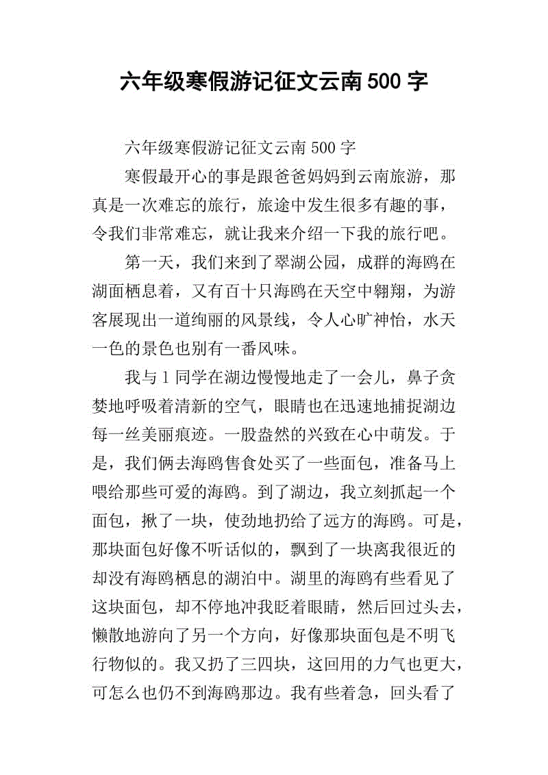 [冬季假期论文]在冬季假期战斗_700字