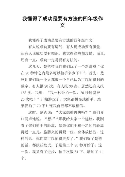 我知道成功是一种方法吗？
