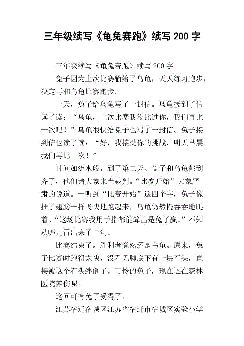 乌龟愤怒赛跑运行_100字