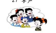 面对掌声_1200字