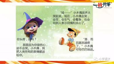 小木偶的故事_500字