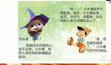 小木偶的故事_500字