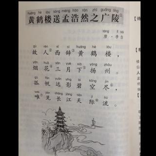 “黄鹤楼送孟豪罗岭”改变现代中国_650字