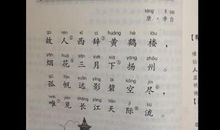 《黄鹤楼送孟浩然之广陵》改写现代文_650字