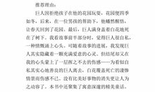 巨人的花园续_300字