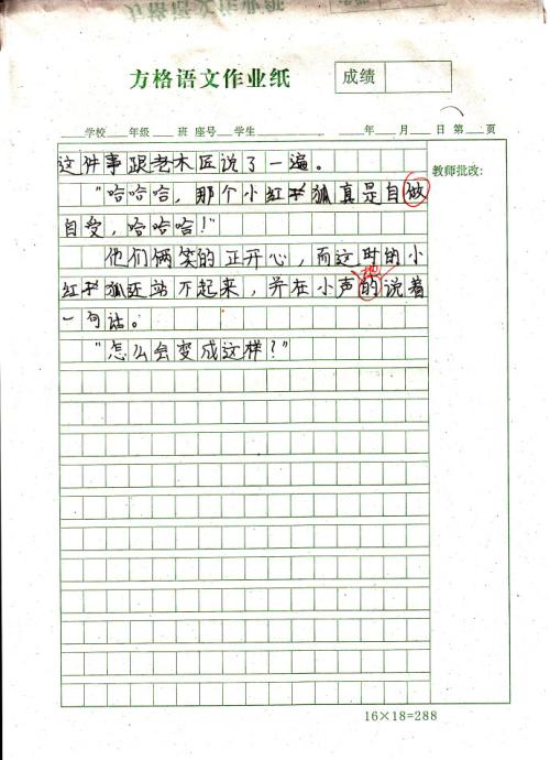 小型木制防护_500字