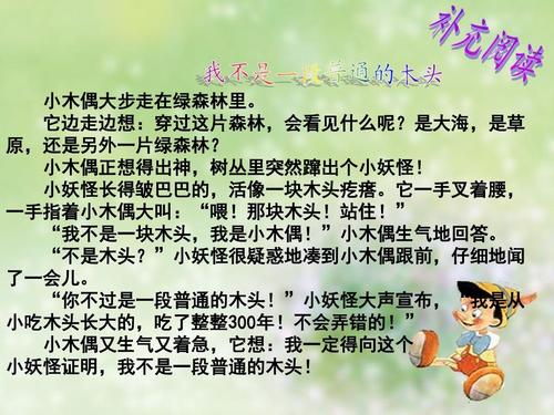 继续写一个小木偶_550字