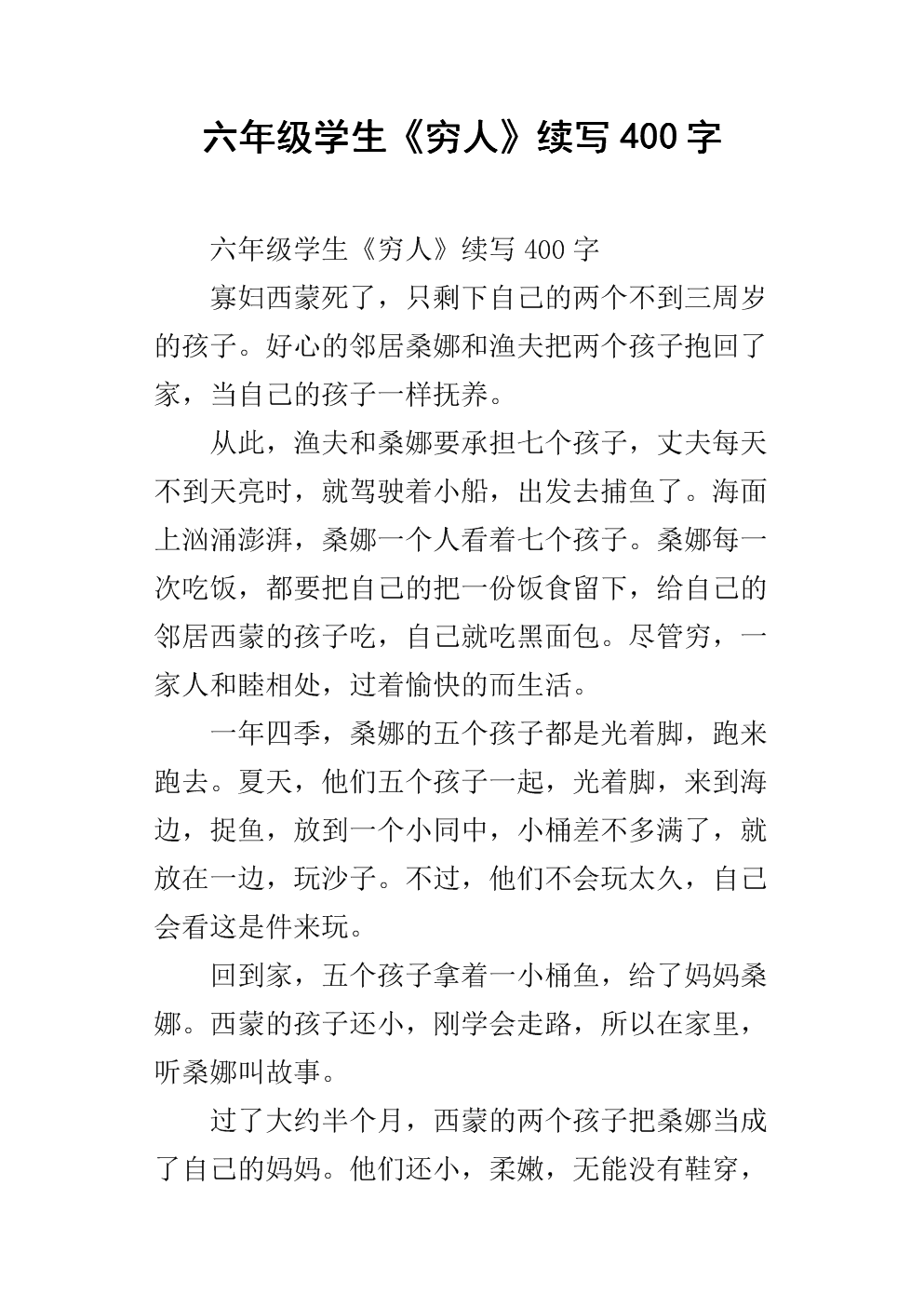 巨人的花园更新_400字