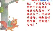 乌鸦和狐狸的后代_150字