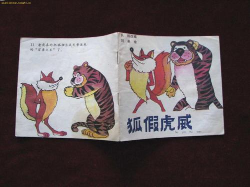 福克斯胡伟（重写）_550字