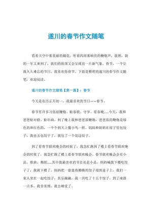[冬季假日散文]春节论文_900字