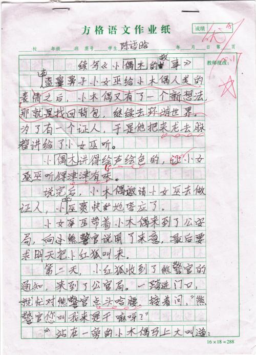 小木偶的故事 - 更新_300字