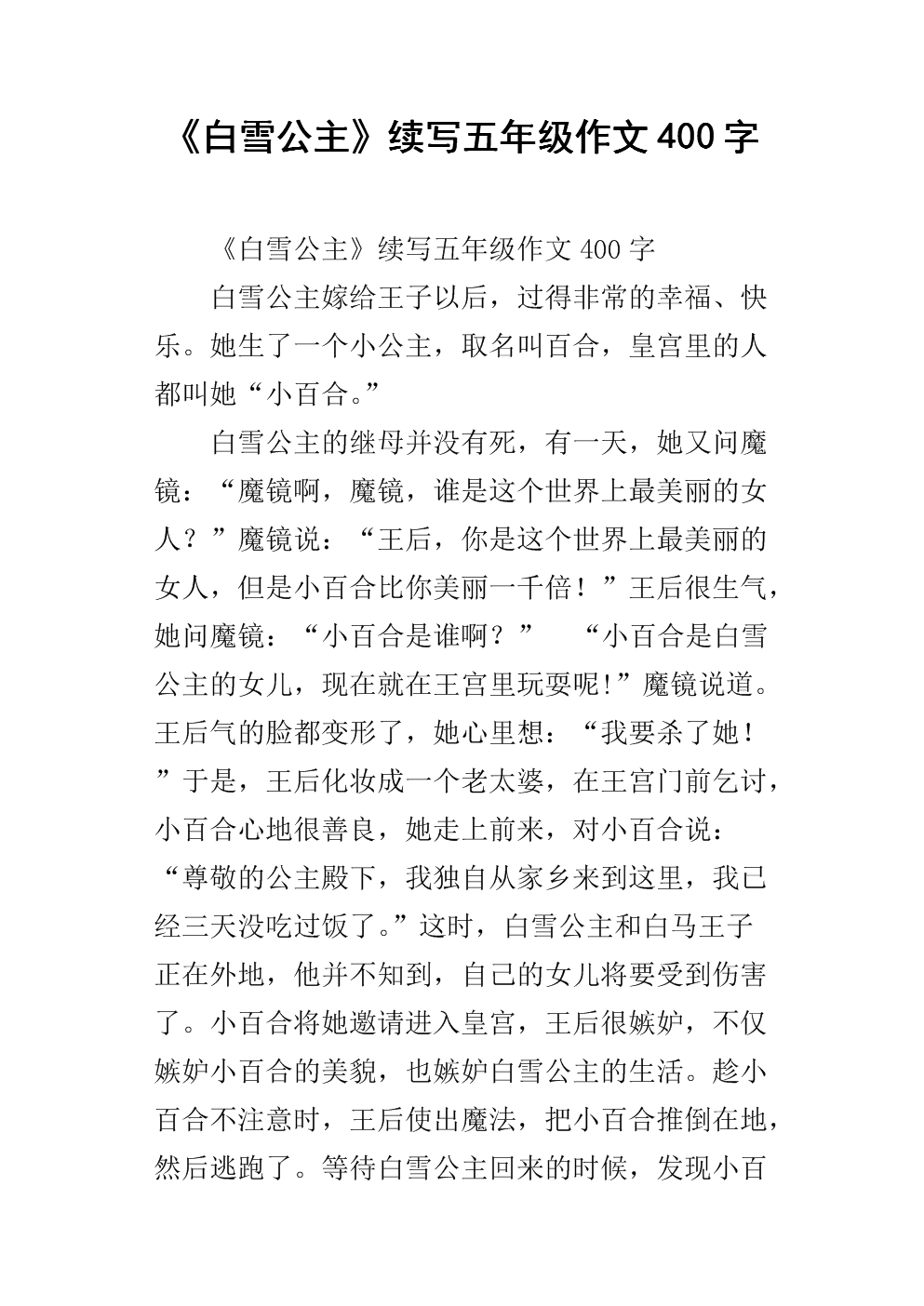 继续：雪白_1500字