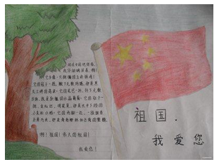 国庆节_1200字