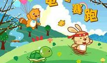 兔子与乌龟赛跑续写_500字