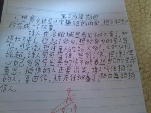 改变“秋季”_400字