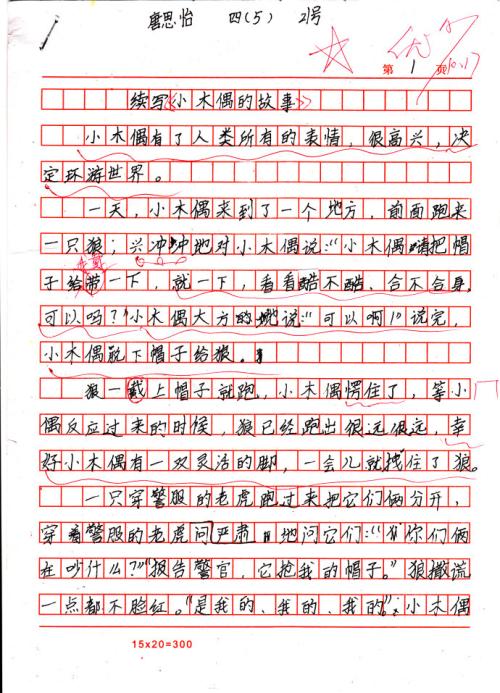 “小木偶故事”续_1000字