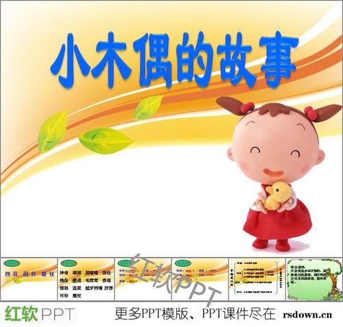 小木偶的故事（之后）_550字