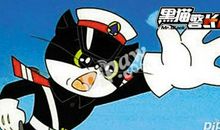 黑猫警长续集（2）_400字