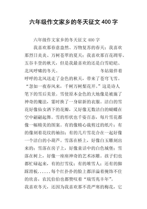 [发现论文]雪_400字