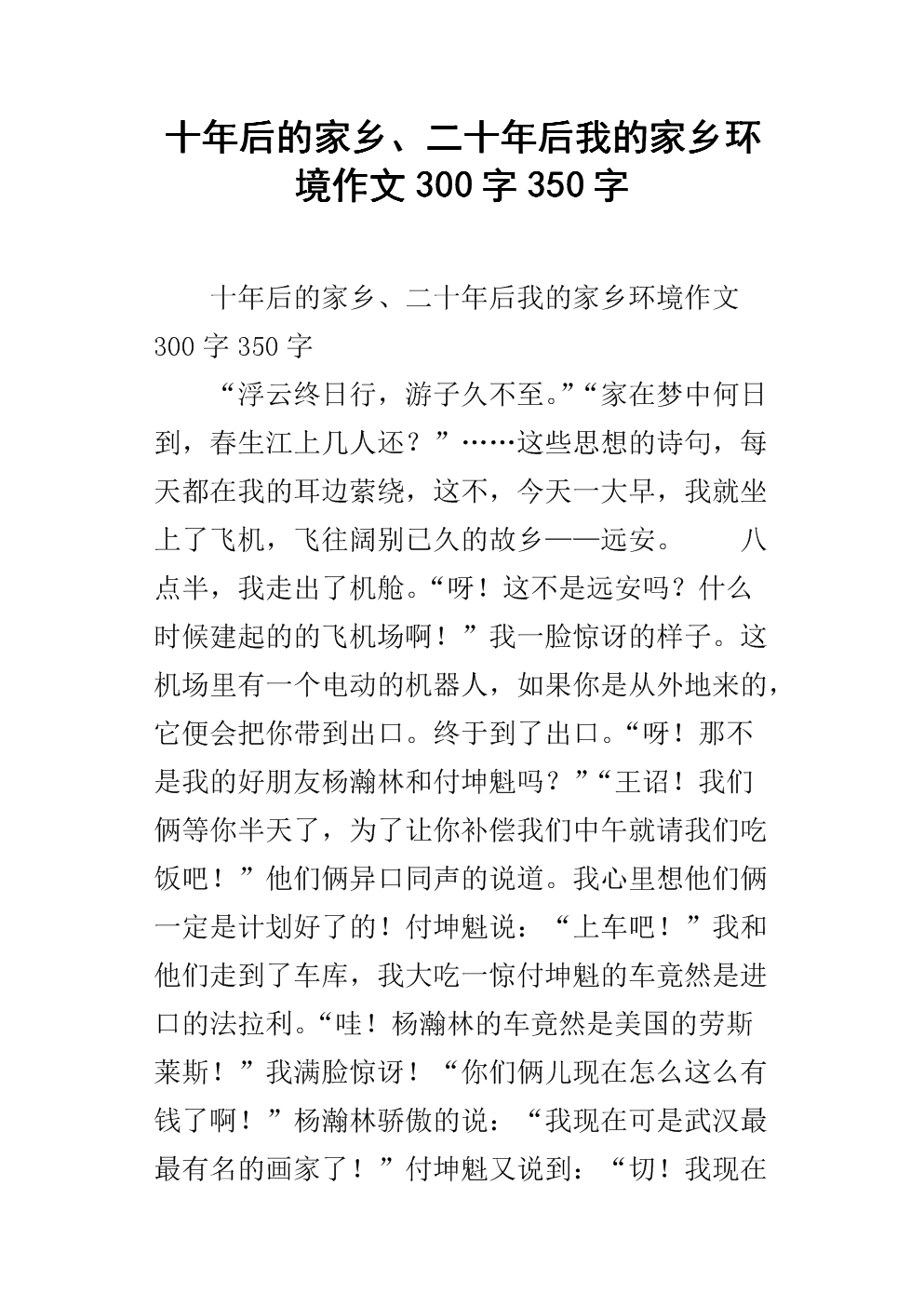 我的家乡 ？？ _ 350字