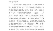我的家乡 ??_350字