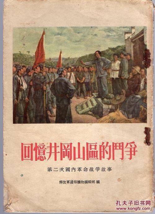 京岗山的历史_300字