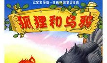 狐狸与乌鸦_650字