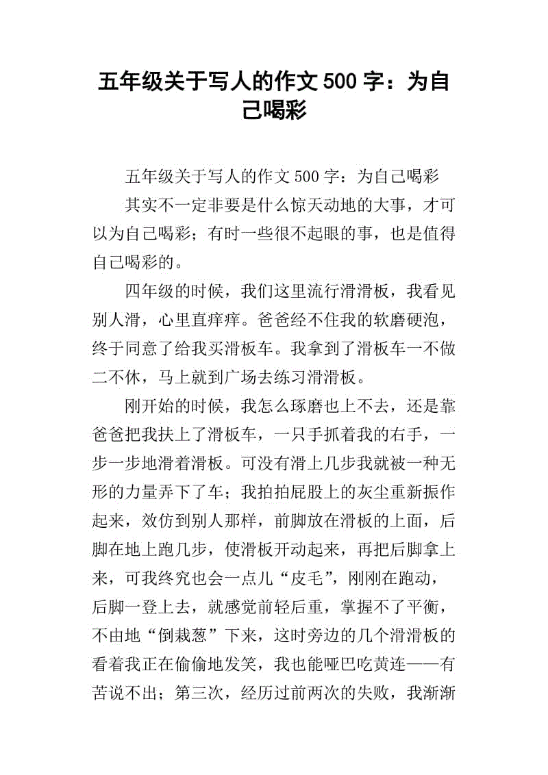 [申请]为强大的自己欢呼_700字