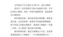 [喝彩征文]为坚强的自己喝彩_700字