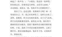 假如我有一支马良神笔_150字