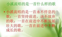 《小溪流的歌》续写_250字