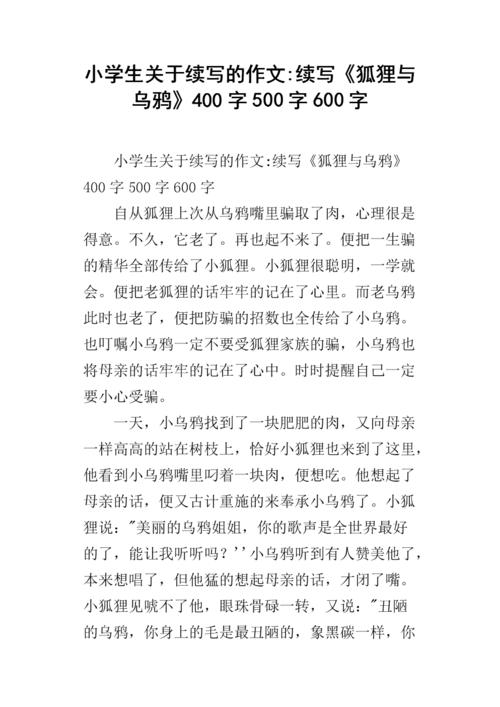 狐狸和乌鸦，_250字