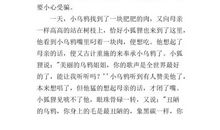 狐狸和乌鸦续写_250字