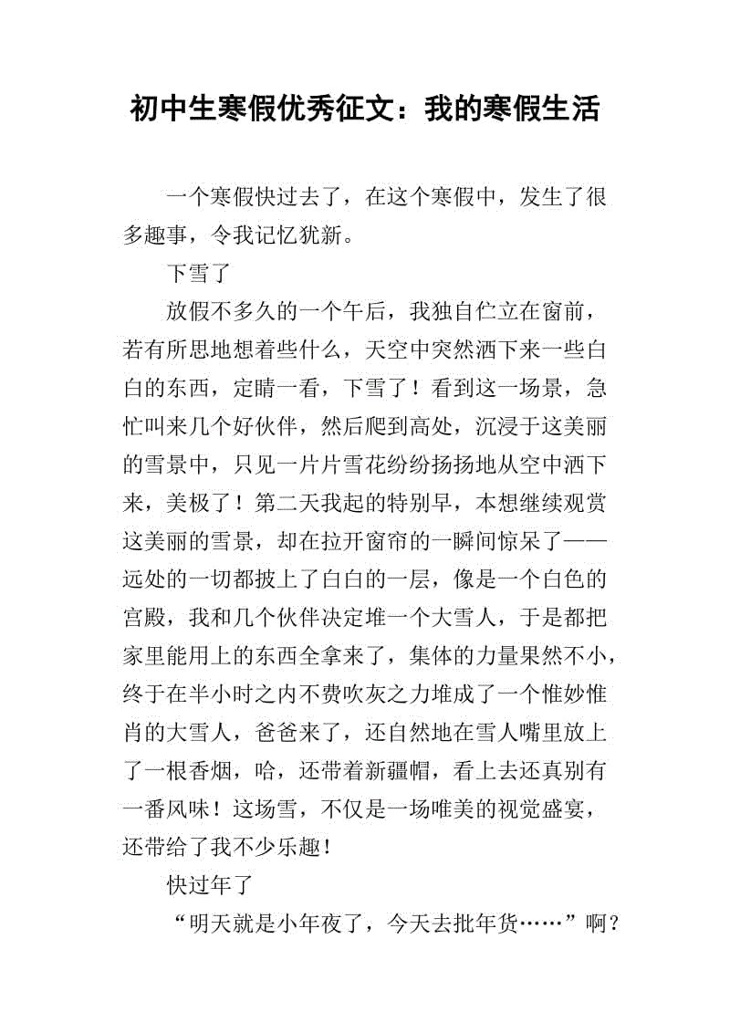 [冬季假期论文]年度味道拾起_800字