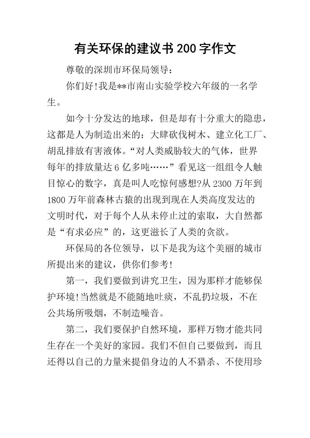 环保推荐_800字