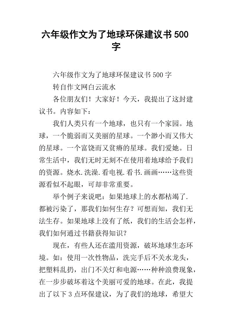 环保推荐_900字