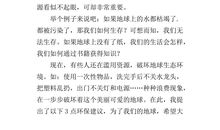 环保建议书_900字