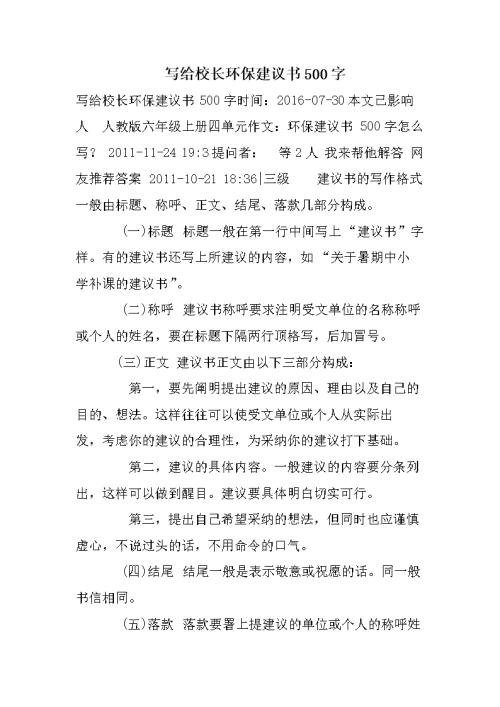 保护环保推荐_500字