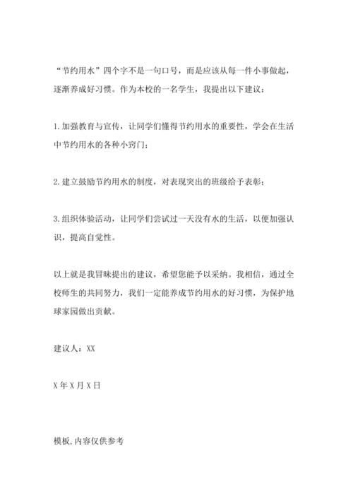 学校领导的环境保护推荐_650字