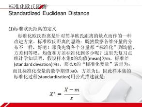 “距离度量”_250字