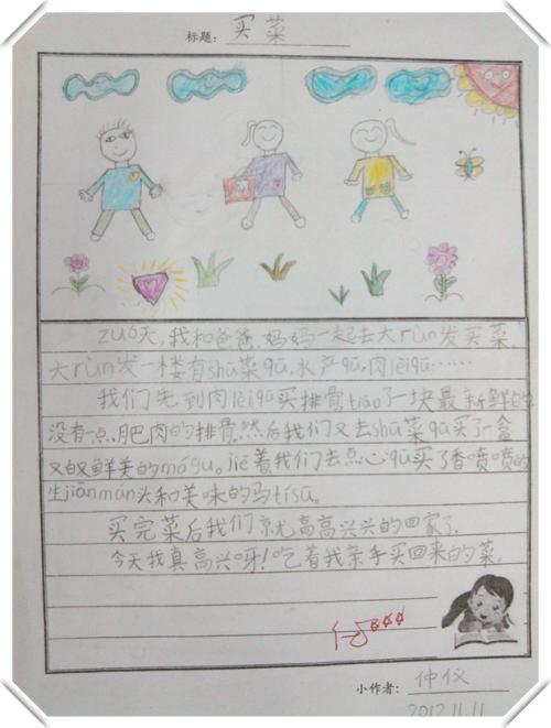 一年级日记：购买蔬菜_250字