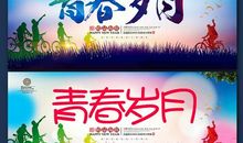 青春的梦想_600字