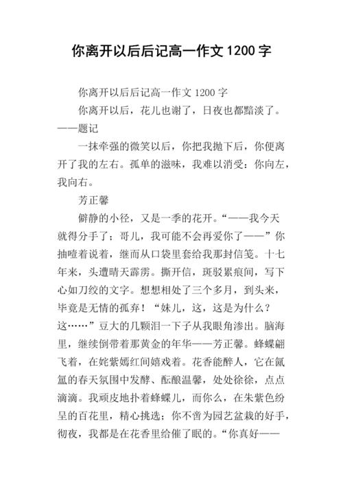 初级文章：你从未留给你_1200字