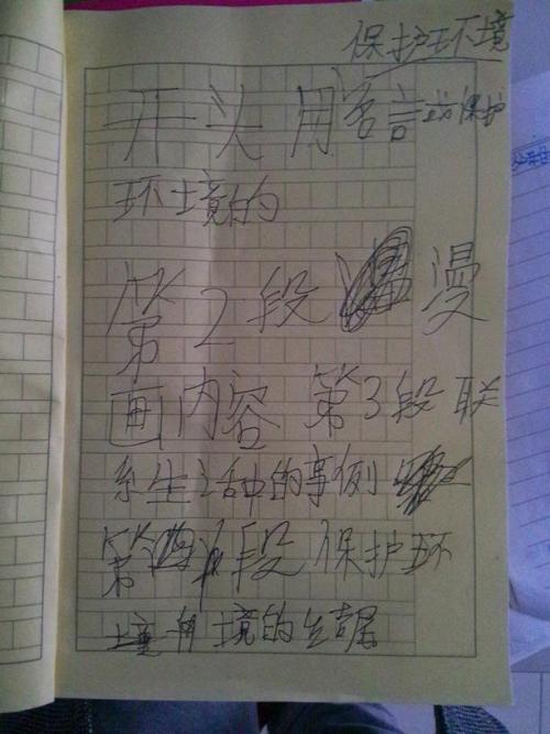 我的故事和同学_250字