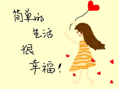 幸福是如此美丽_1200字