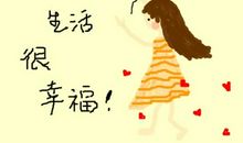 幸福如此美丽_1200字